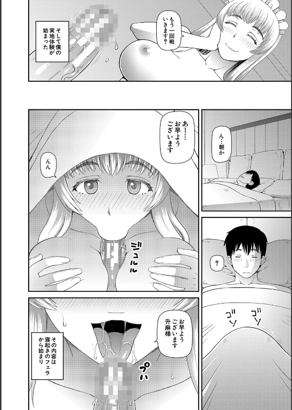 採用理由は性癖でした_20枚目の画像