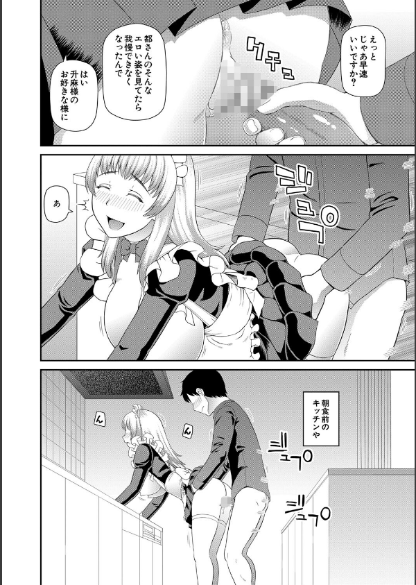 採用理由は性癖でした_22枚目の画像