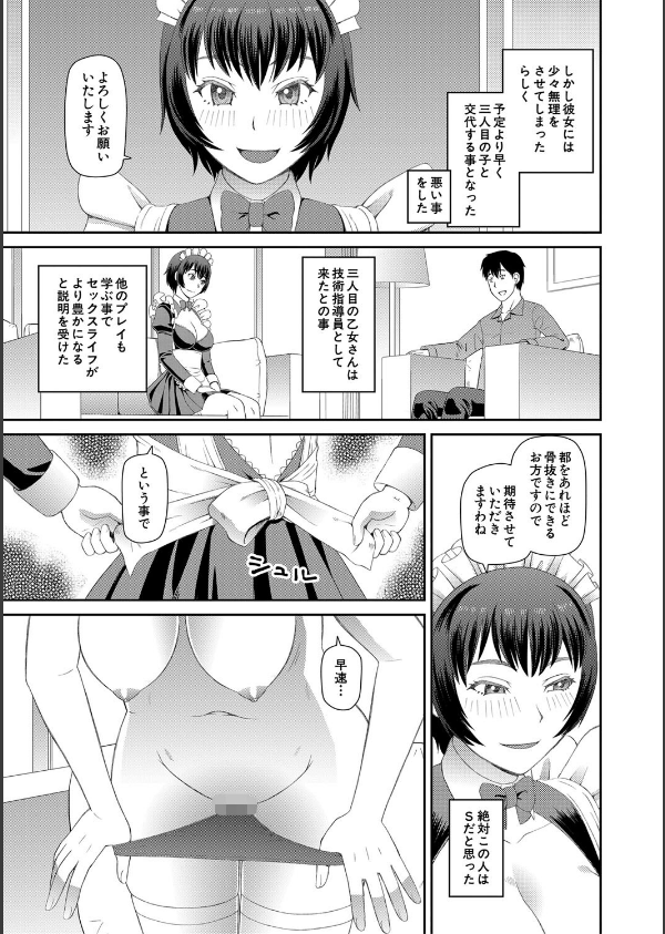 採用理由は性癖でした_25枚目の画像