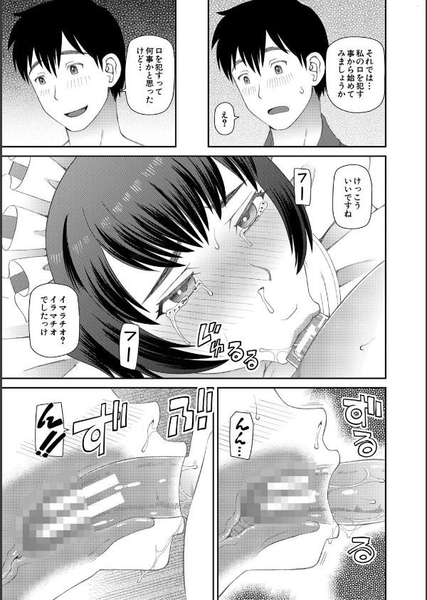 採用理由は性癖でした_27枚目の画像