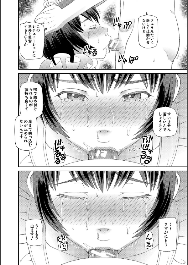 採用理由は性癖でした_28枚目の画像