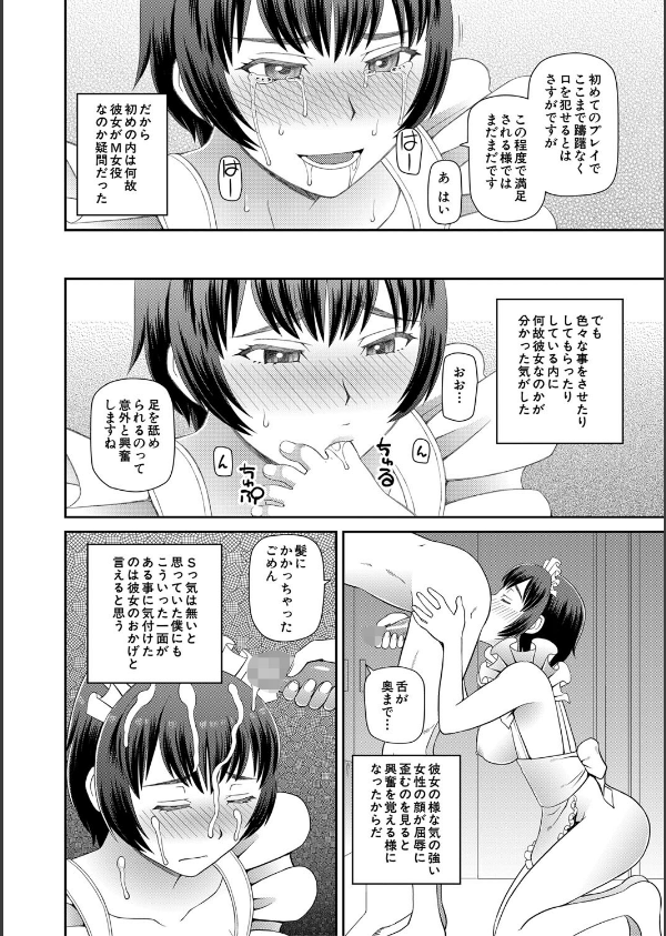 採用理由は性癖でした_30枚目の画像