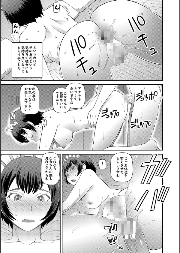 採用理由は性癖でした_31枚目の画像