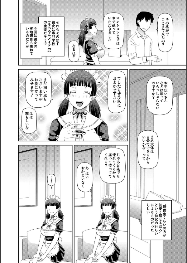採用理由は性癖でした_6枚目の画像