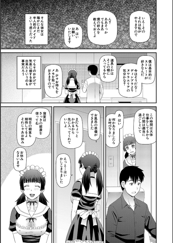 採用理由は性癖でした_7枚目の画像