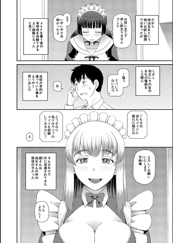 採用理由は性癖でした_8枚目の画像