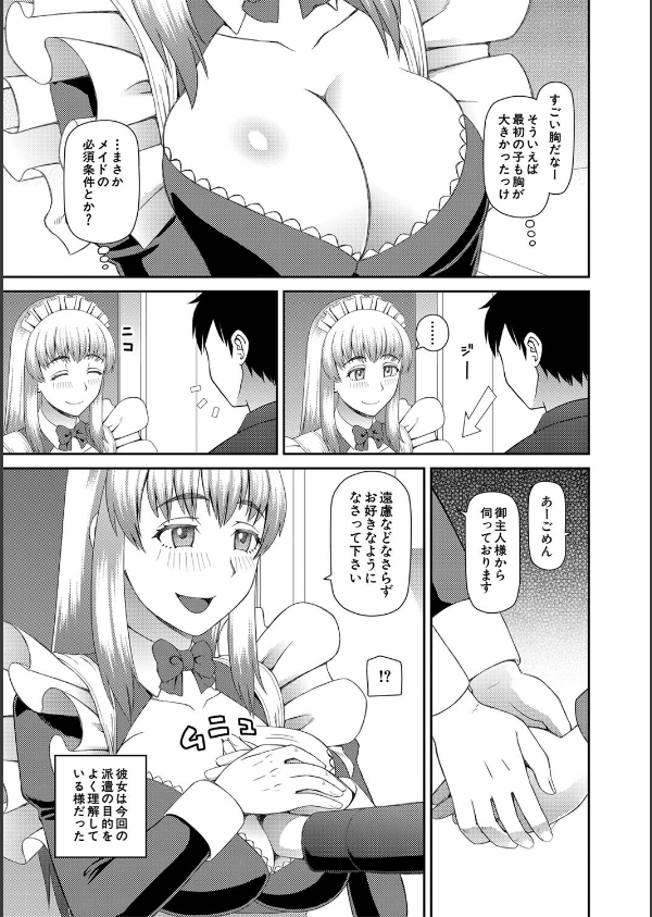採用理由は性癖でした_9枚目の画像