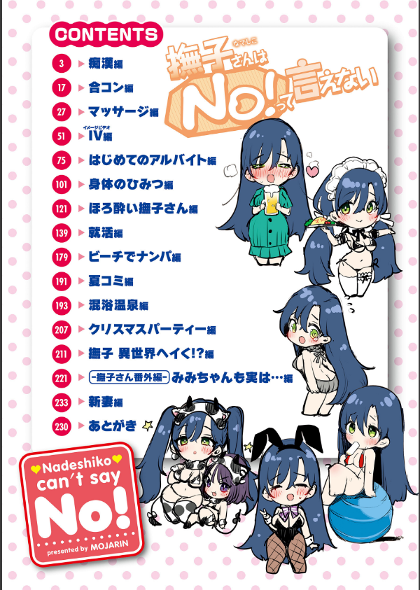 撫子さんはNo！って言えない【完全版】_2枚目の画像