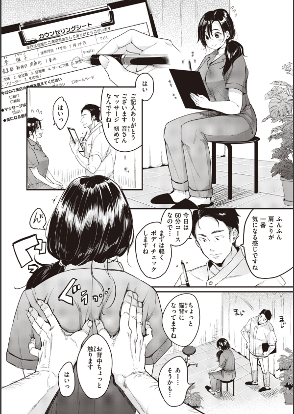 撫子さんはNo！って言えない【完全版】_12枚目の画像
