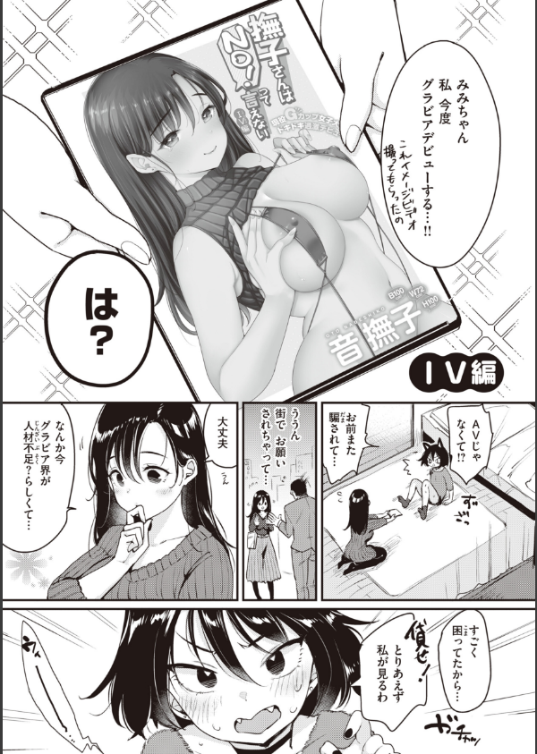 撫子さんはNo！って言えない【完全版】_15枚目の画像