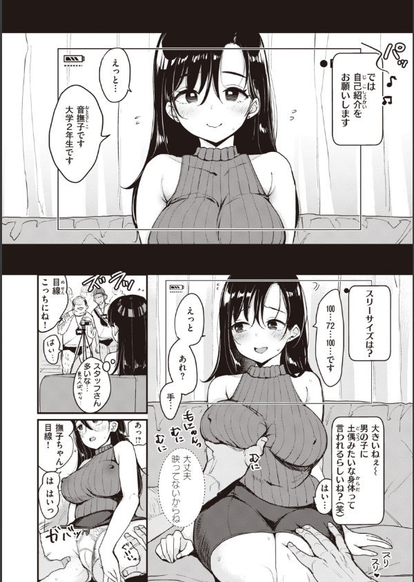 撫子さんはNo！って言えない【完全版】_16枚目の画像