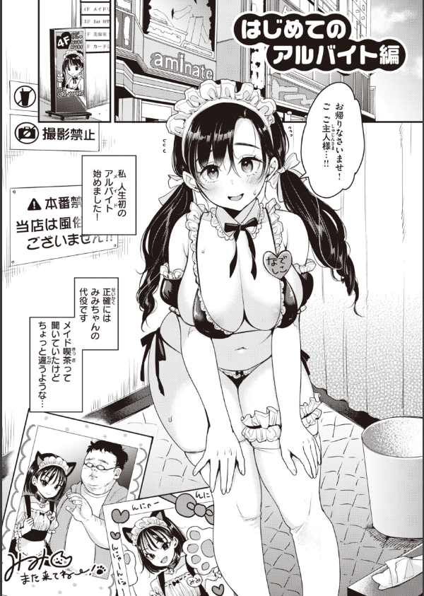 撫子さんはNo！って言えない【完全版】_19枚目の画像