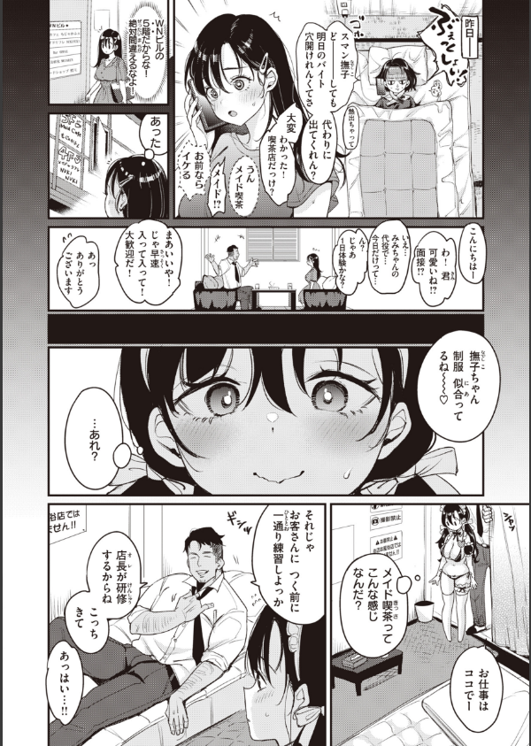 撫子さんはNo！って言えない【完全版】_20枚目の画像