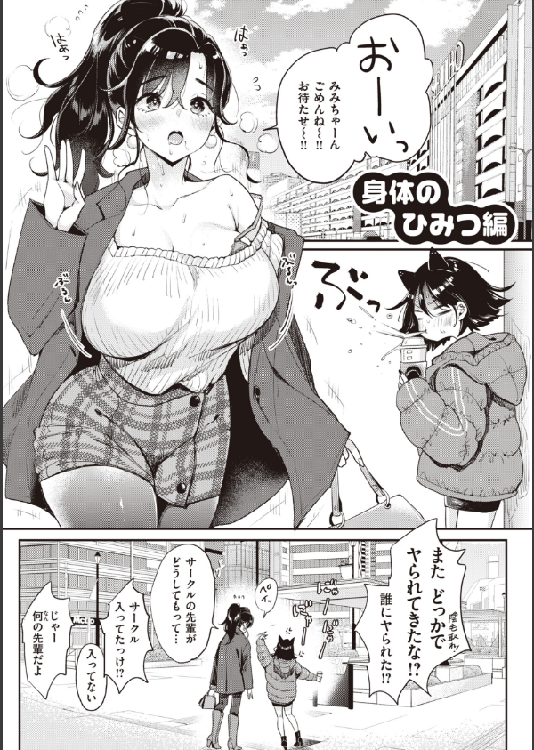 撫子さんはNo！って言えない【完全版】_23枚目の画像