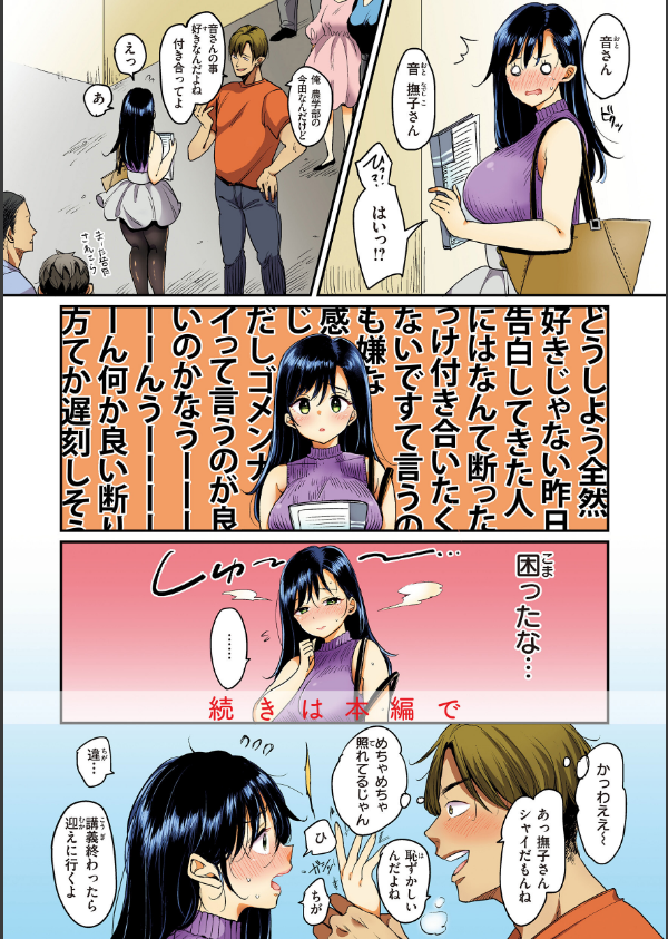 撫子さんはNo！って言えない【完全版】_4枚目の画像