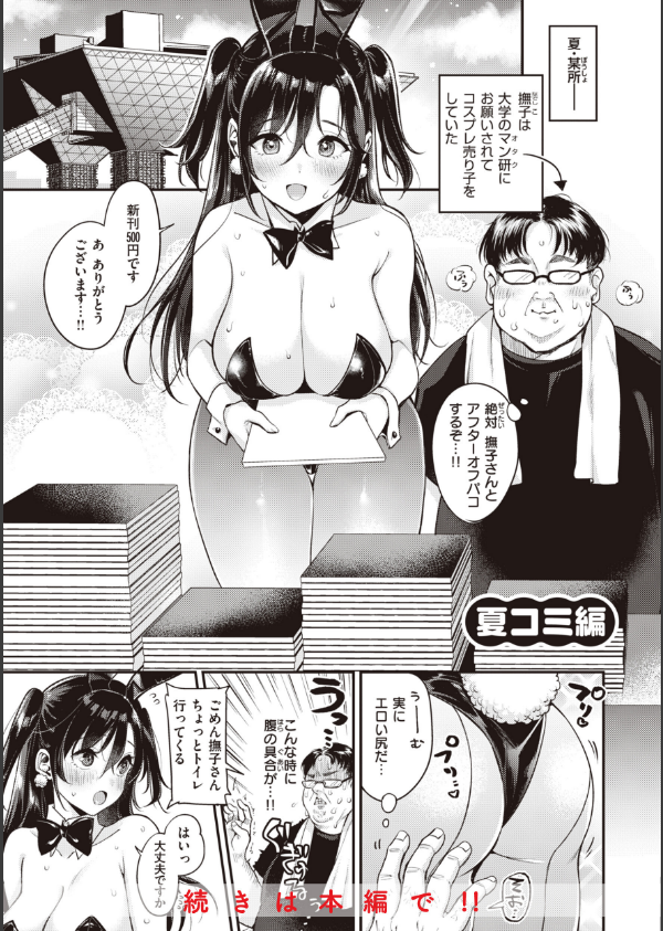 撫子さんはNo！って言えない【完全版】_36枚目の画像