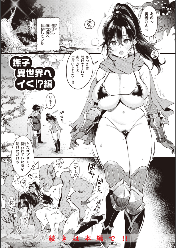撫子さんはNo！って言えない【完全版】_40枚目の画像