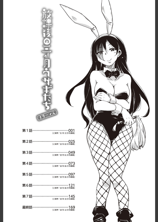 放課後の三月ウサギたちリターンズ_4枚目の画像