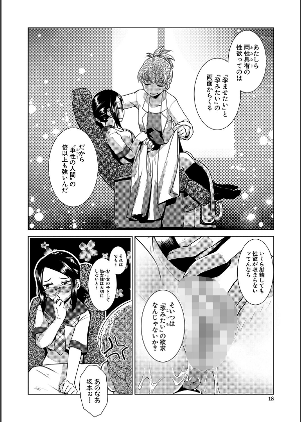 放課後ふたなり膣内射精日記_16枚目の画像