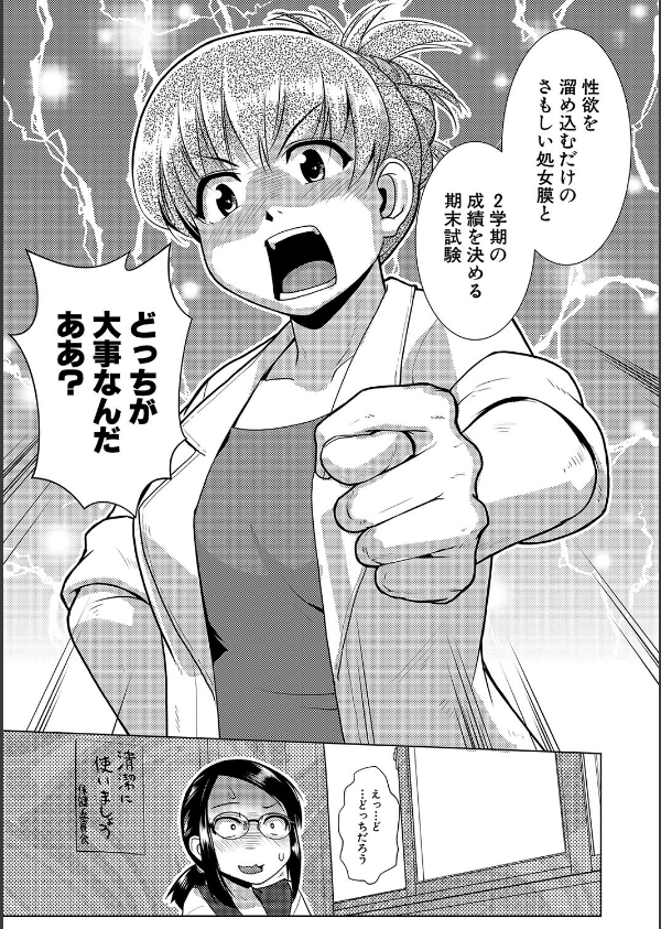 放課後ふたなり膣内射精日記_17枚目の画像