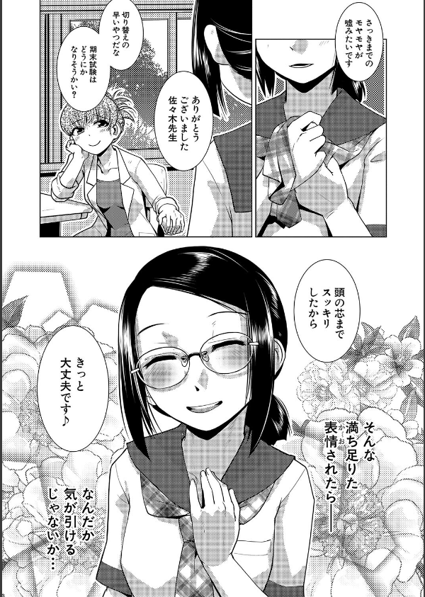 放課後ふたなり膣内射精日記_37枚目の画像