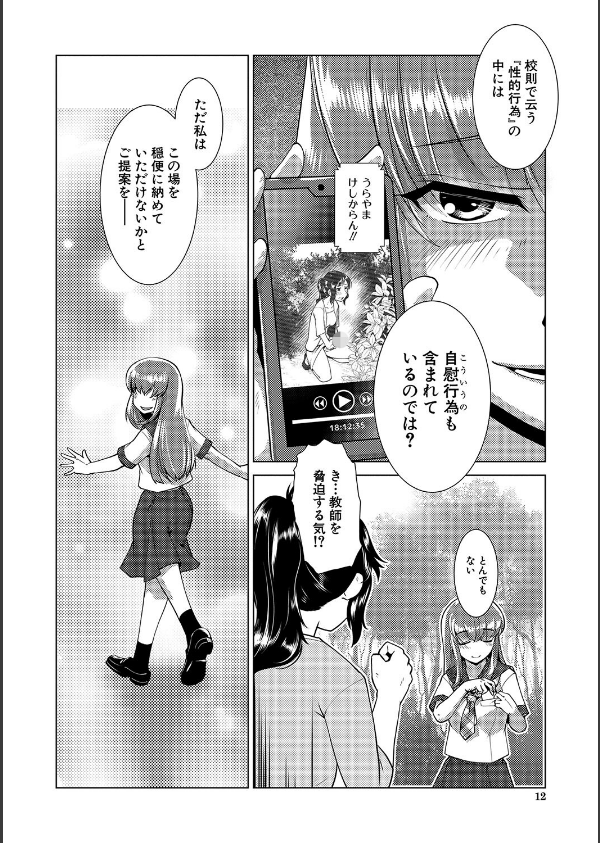 放課後ふたなり膣内射精日記_10枚目の画像