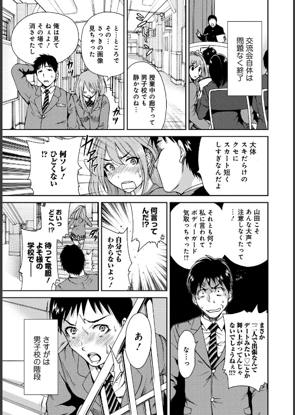 放課後ふたりぼっち_8枚目の画像