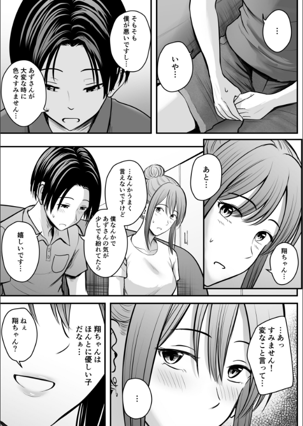 昔から憧れの親友のお母さんがヤらせてくれた（単話）_9枚目の画像