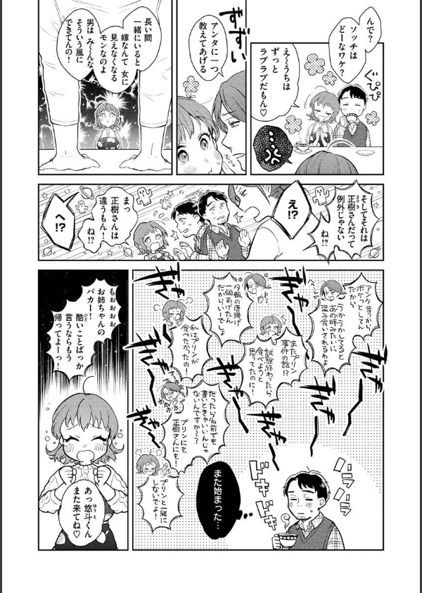 春の疼き_18枚目の画像