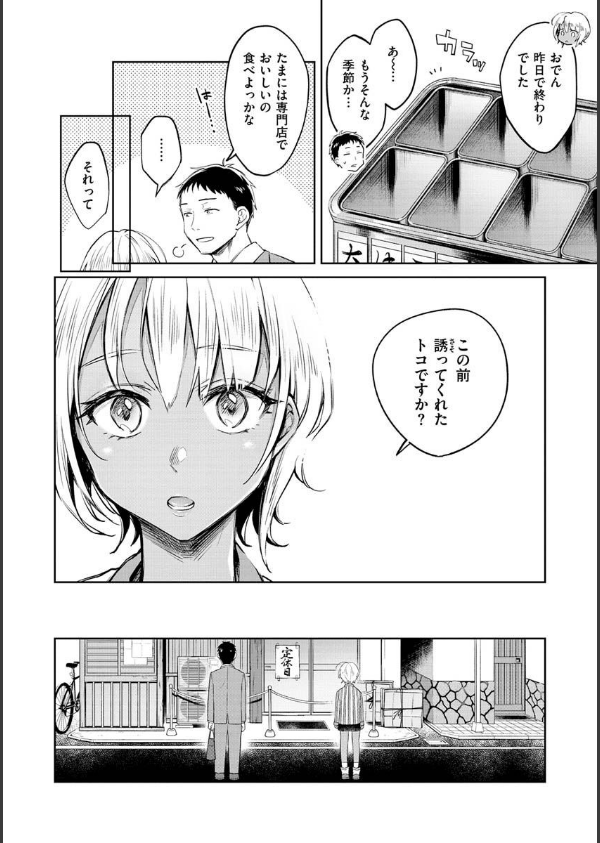 春の疼き_6枚目の画像