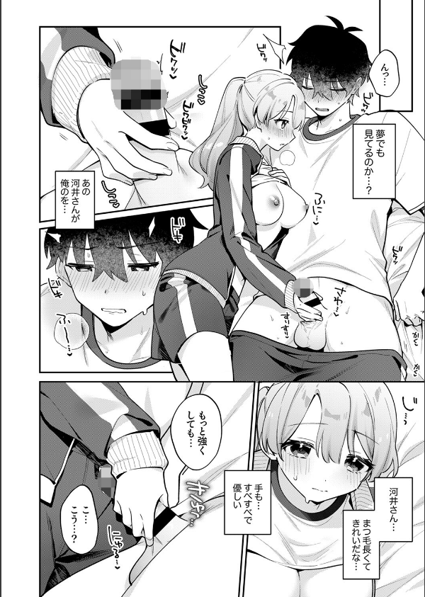 最後までシたいな【デジタル特装版】【FANZA限定版】_12枚目の画像