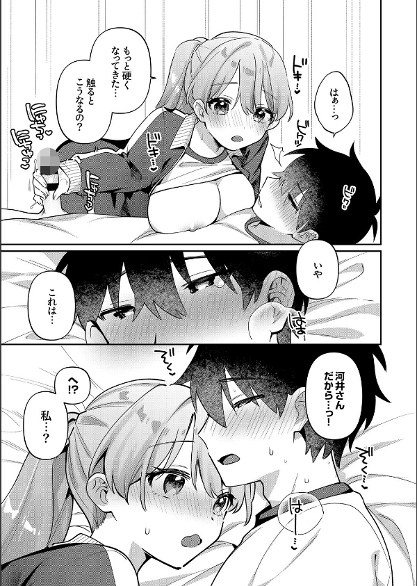 最後までシたいな【デジタル特装版】【FANZA限定版】_13枚目の画像