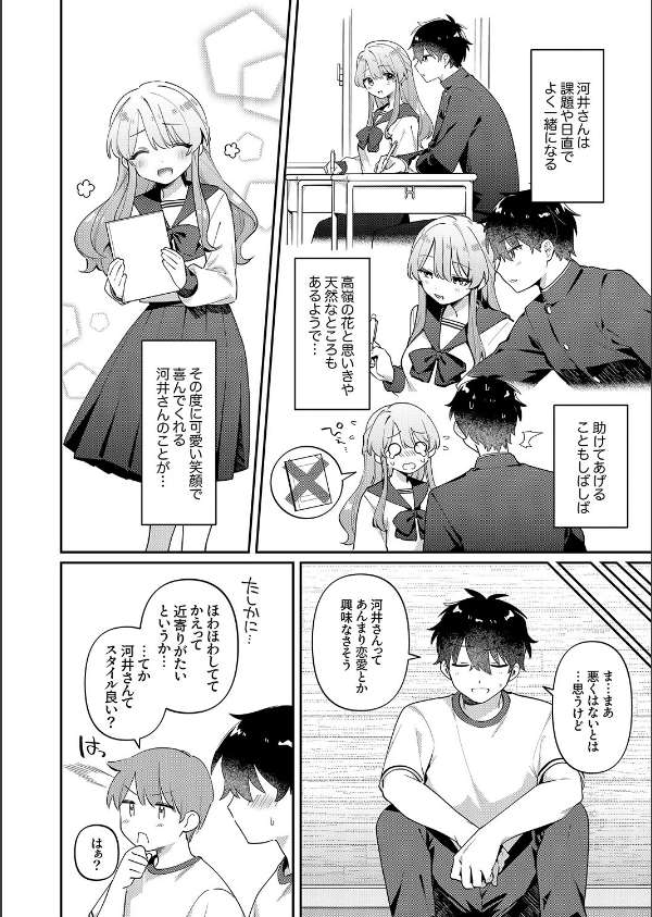 最後までシたいな【デジタル特装版】【FANZA限定版】_4枚目の画像