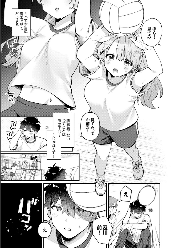 最後までシたいな【デジタル特装版】【FANZA限定版】_5枚目の画像