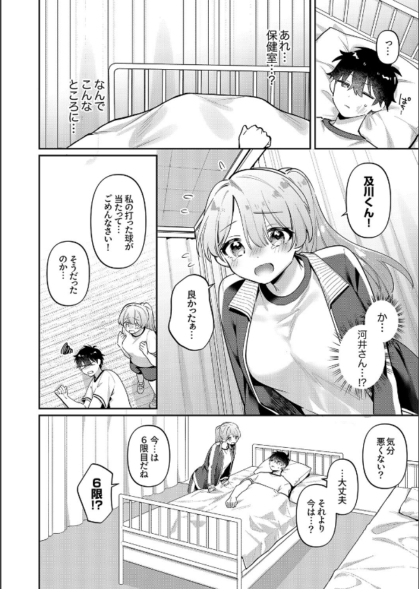 最後までシたいな【デジタル特装版】【FANZA限定版】_6枚目の画像