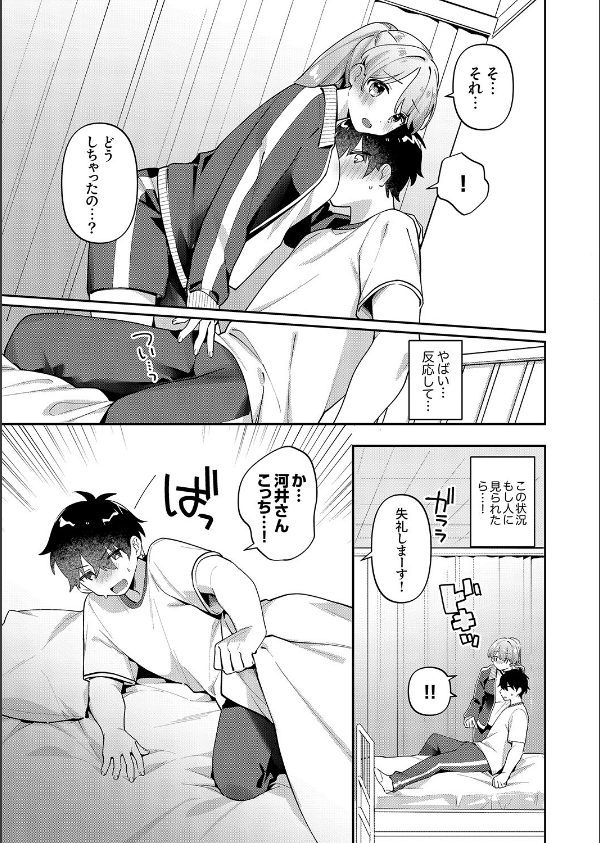 最後までシたいな【デジタル特装版】【FANZA限定版】_9枚目の画像