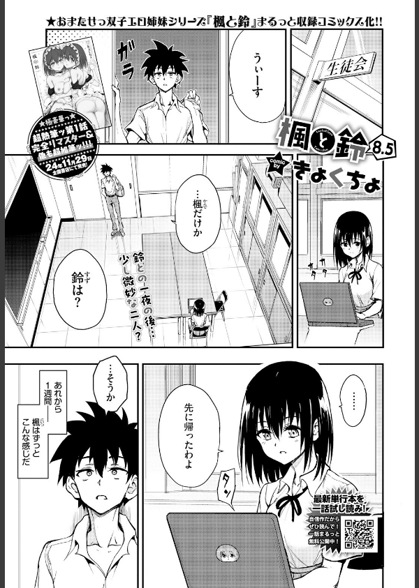 楓と鈴(単話)_1枚目の画像