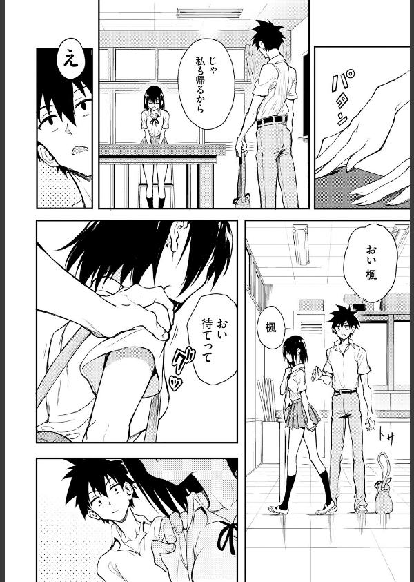 楓と鈴(単話)_2枚目の画像