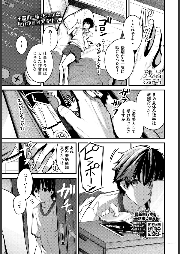 残暑(単話)_1枚目の画像