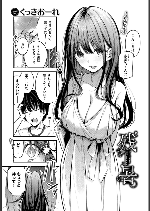 残暑(単話)_2枚目の画像