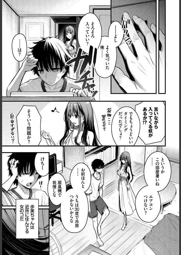 残暑(単話)_3枚目の画像