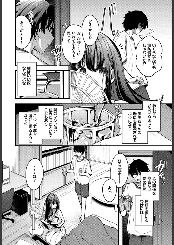 残暑(単話)_6枚目の画像
