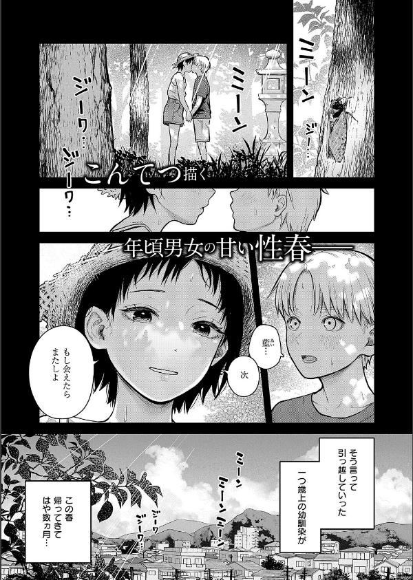 残響(単話)_1枚目の画像