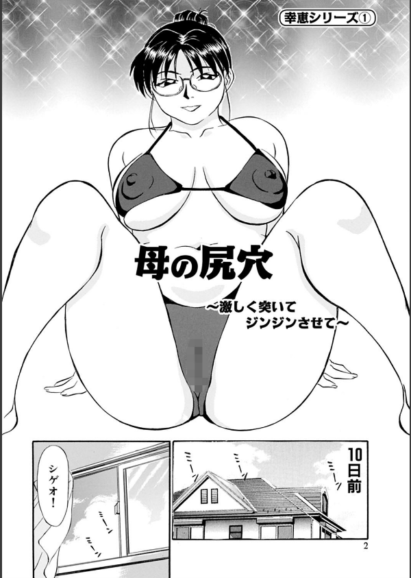 母さん朝まで抱くよ！！〜幸恵シリーズ総集編〜_3枚目の画像
