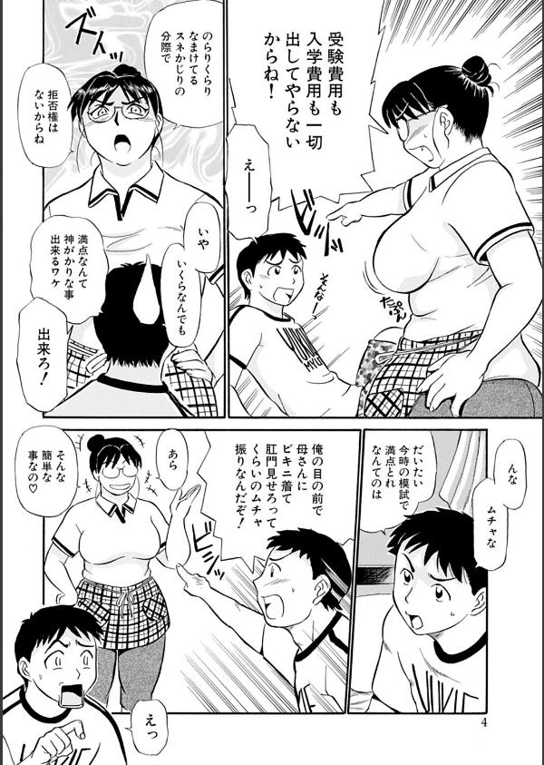 母さん朝まで抱くよ！！〜幸恵シリーズ総集編〜_5枚目の画像