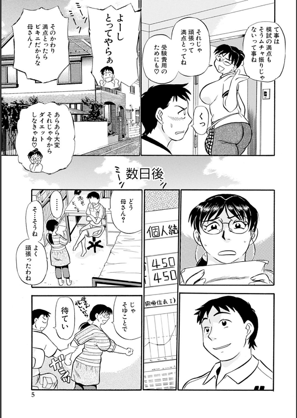 母さん朝まで抱くよ！！〜幸恵シリーズ総集編〜_6枚目の画像