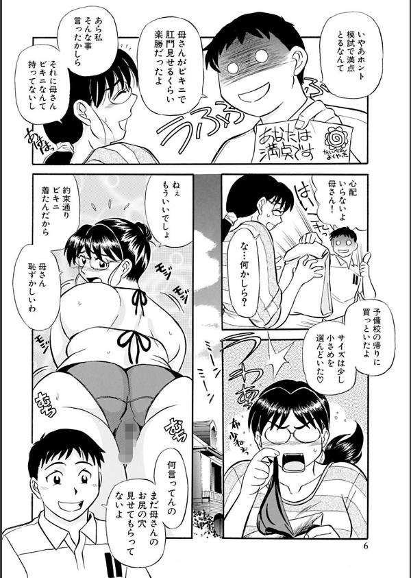 母さん朝まで抱くよ！！〜幸恵シリーズ総集編〜_7枚目の画像