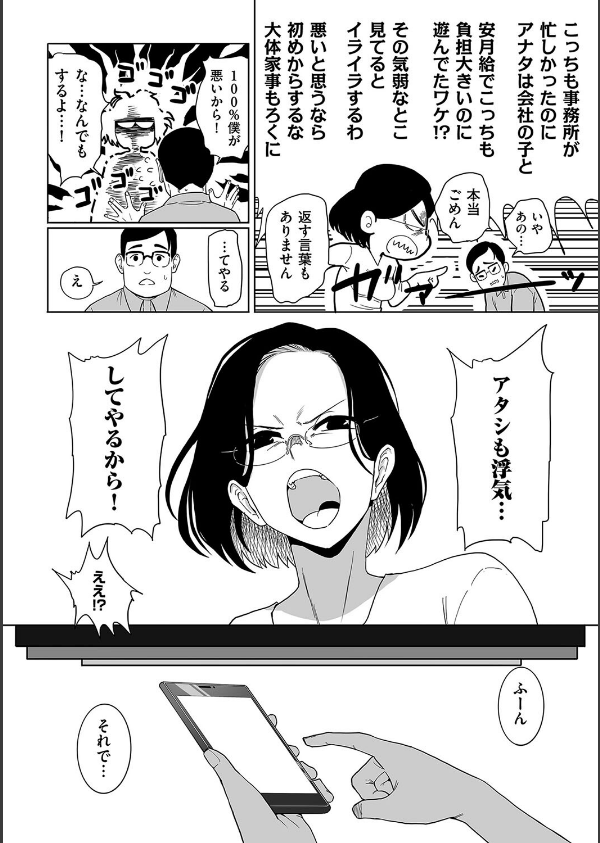 浮気の代償(単話)_2枚目の画像