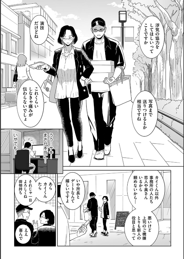 浮気の代償(単話)_3枚目の画像