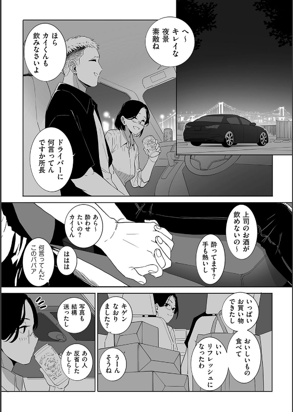 浮気の代償(単話)_5枚目の画像